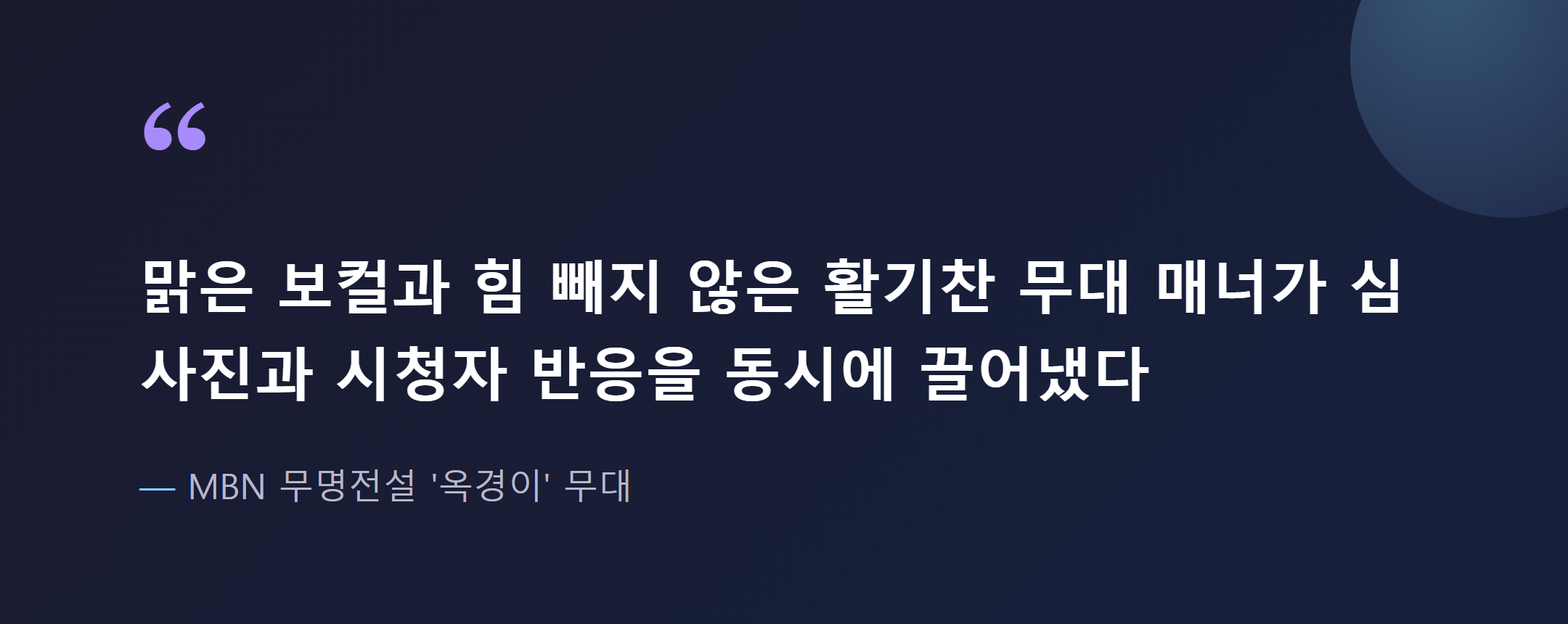 무명전설에서의 이루네 무대 평가