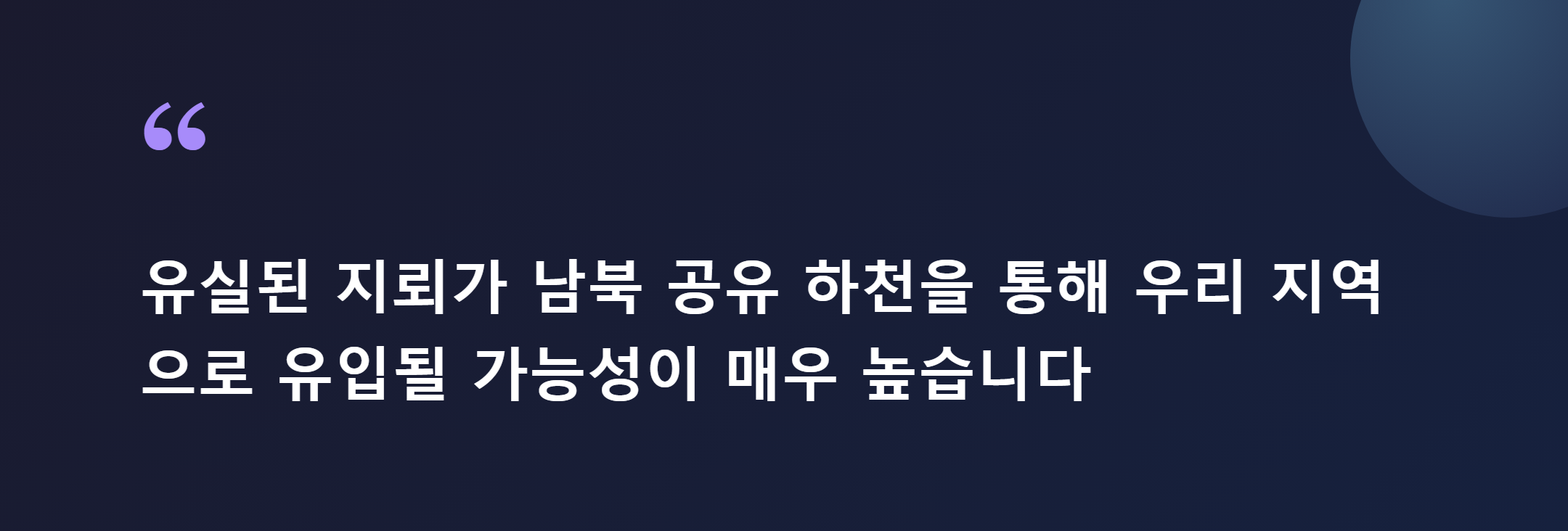 합동참모본부 공식 경고 메시지